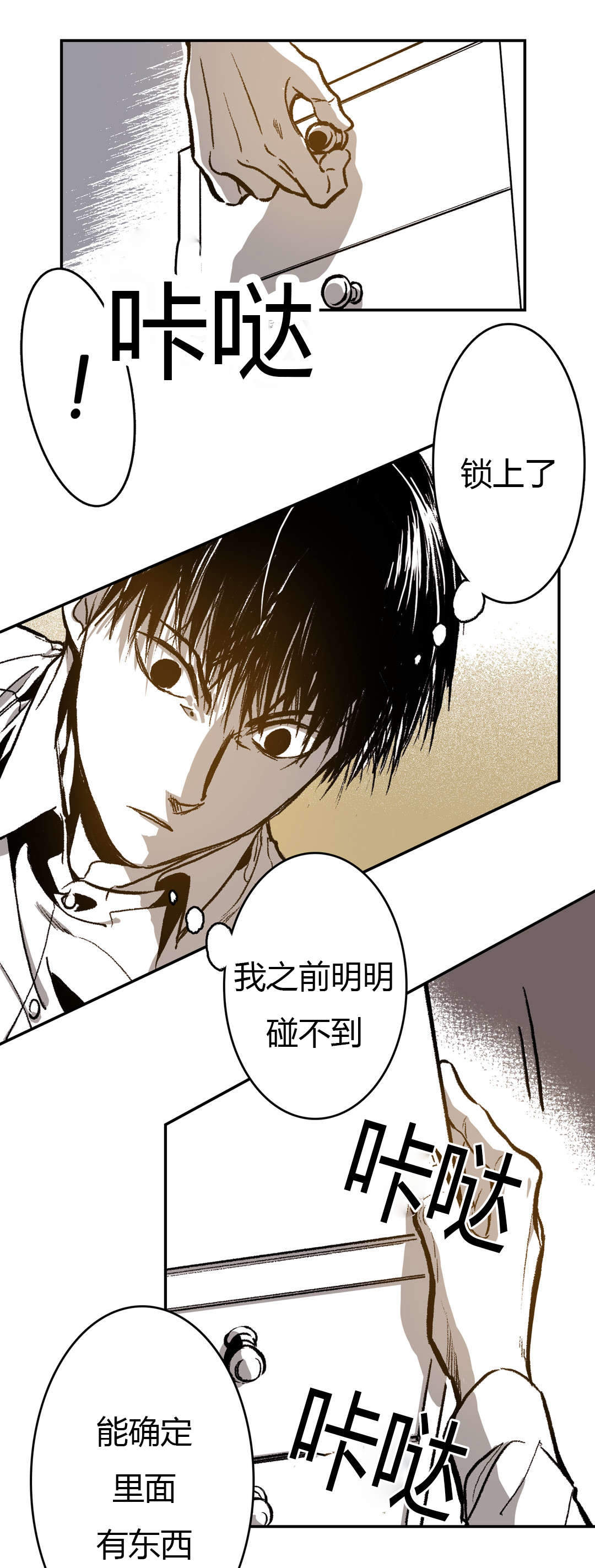 监禁仓库全集漫画,第34话5图