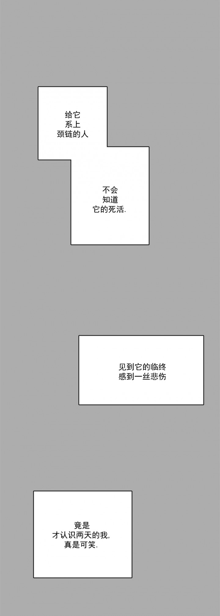 监禁仓库大结局是什么?漫画,第72话3图