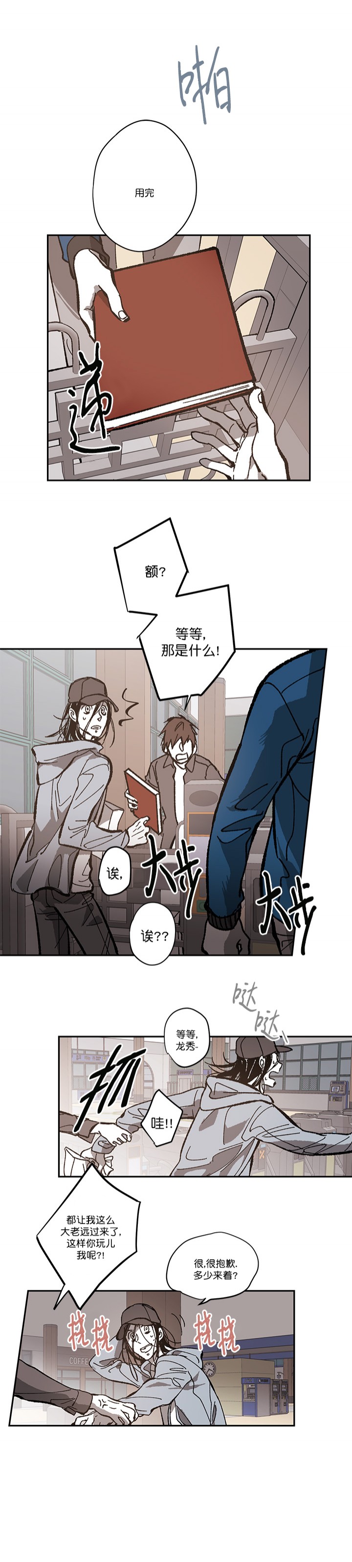 监禁仓库大结局是什么?漫画,第85话2图