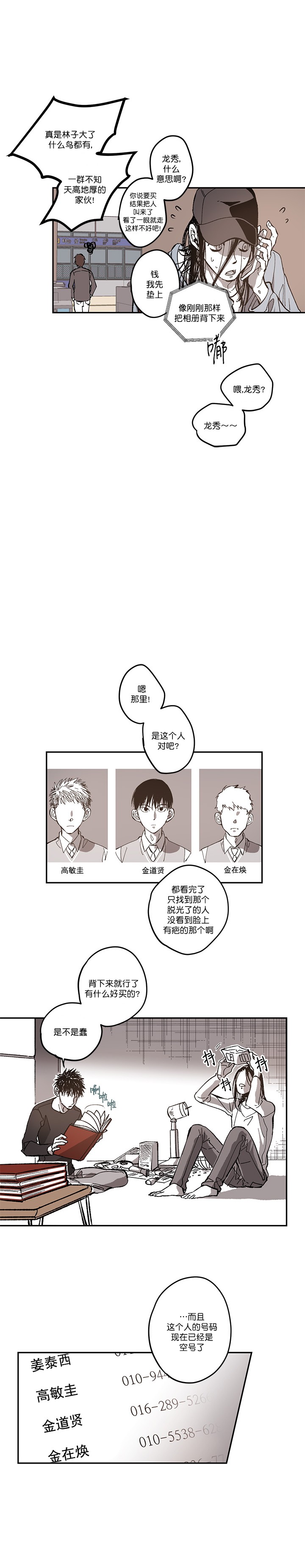 监禁仓库大结局是什么?漫画,第85话3图