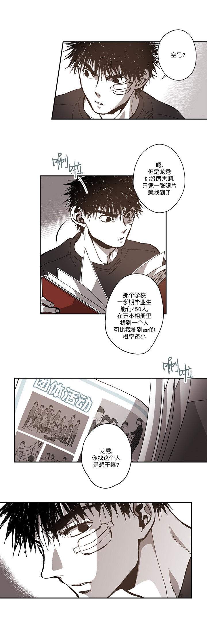 监禁仓库大结局是什么?漫画,第85话4图