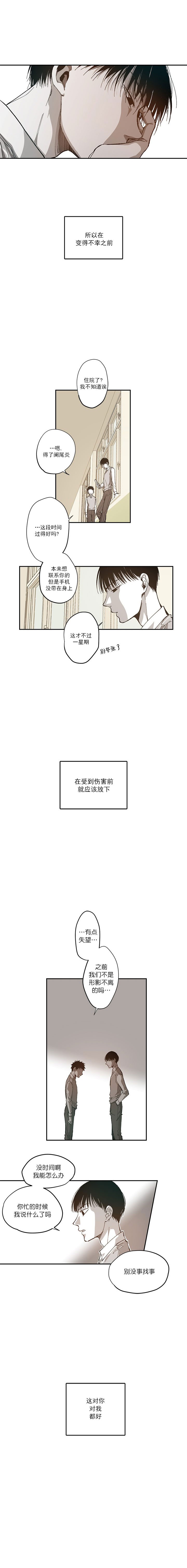 监禁仓库大结局是什么?漫画,第76话2图