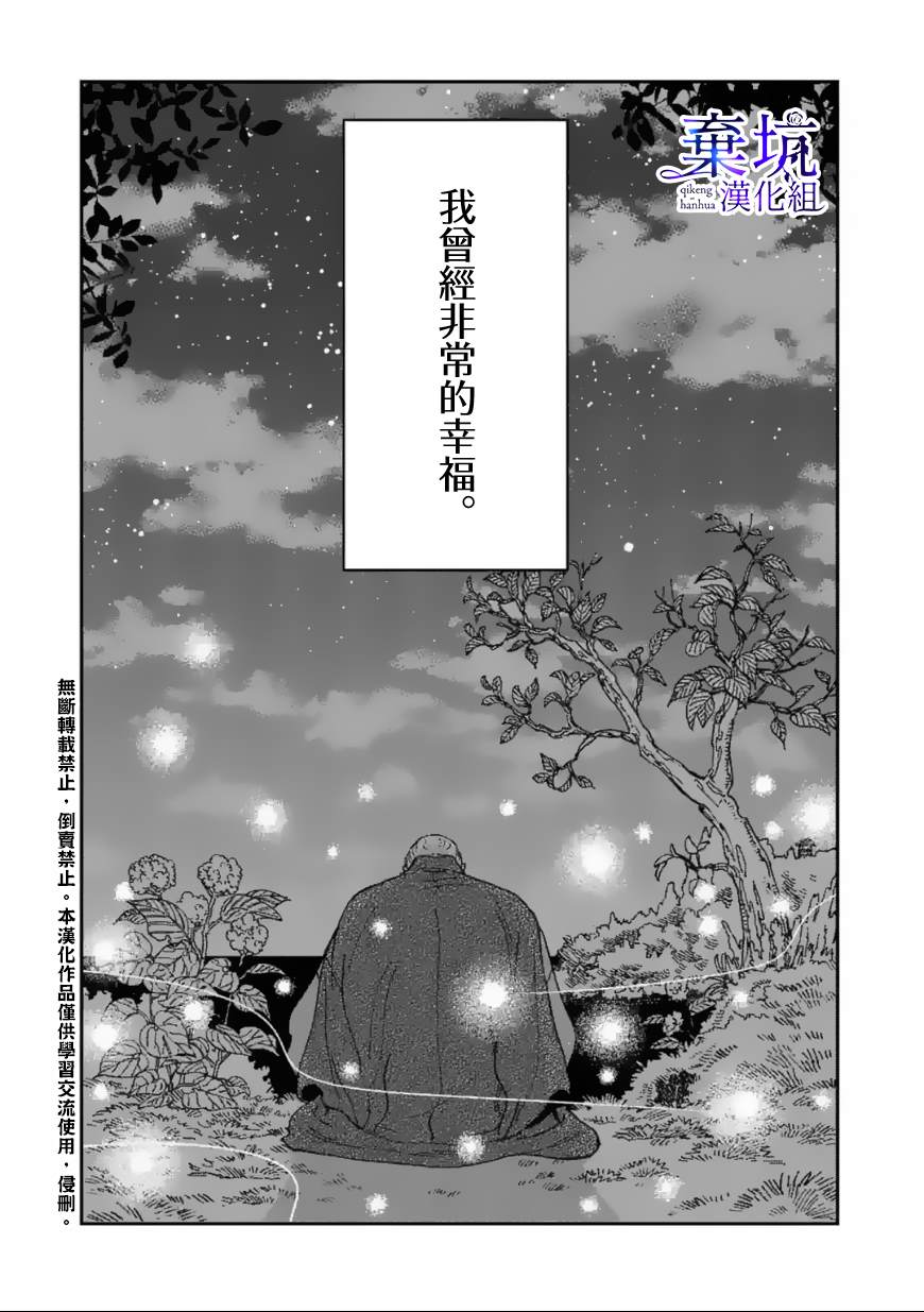 萤火虫之婚漫画40漫画,第1话2图