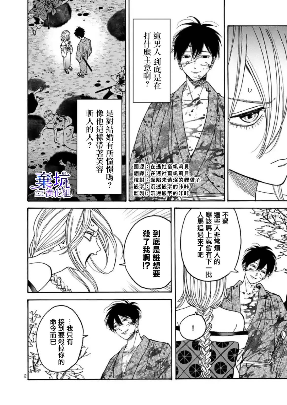 萤火虫之婚漫画下拉式漫画,第3话3图