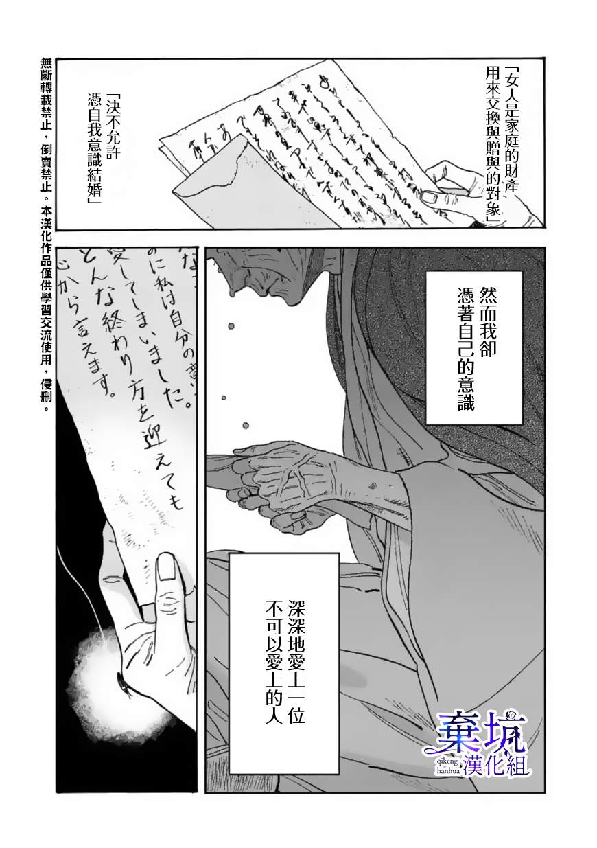 萤火虫之婚漫画40漫画,第1话1图