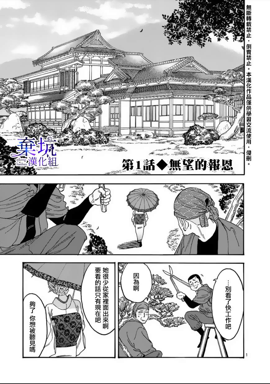 萤火虫之婚漫画40漫画,第1话4图