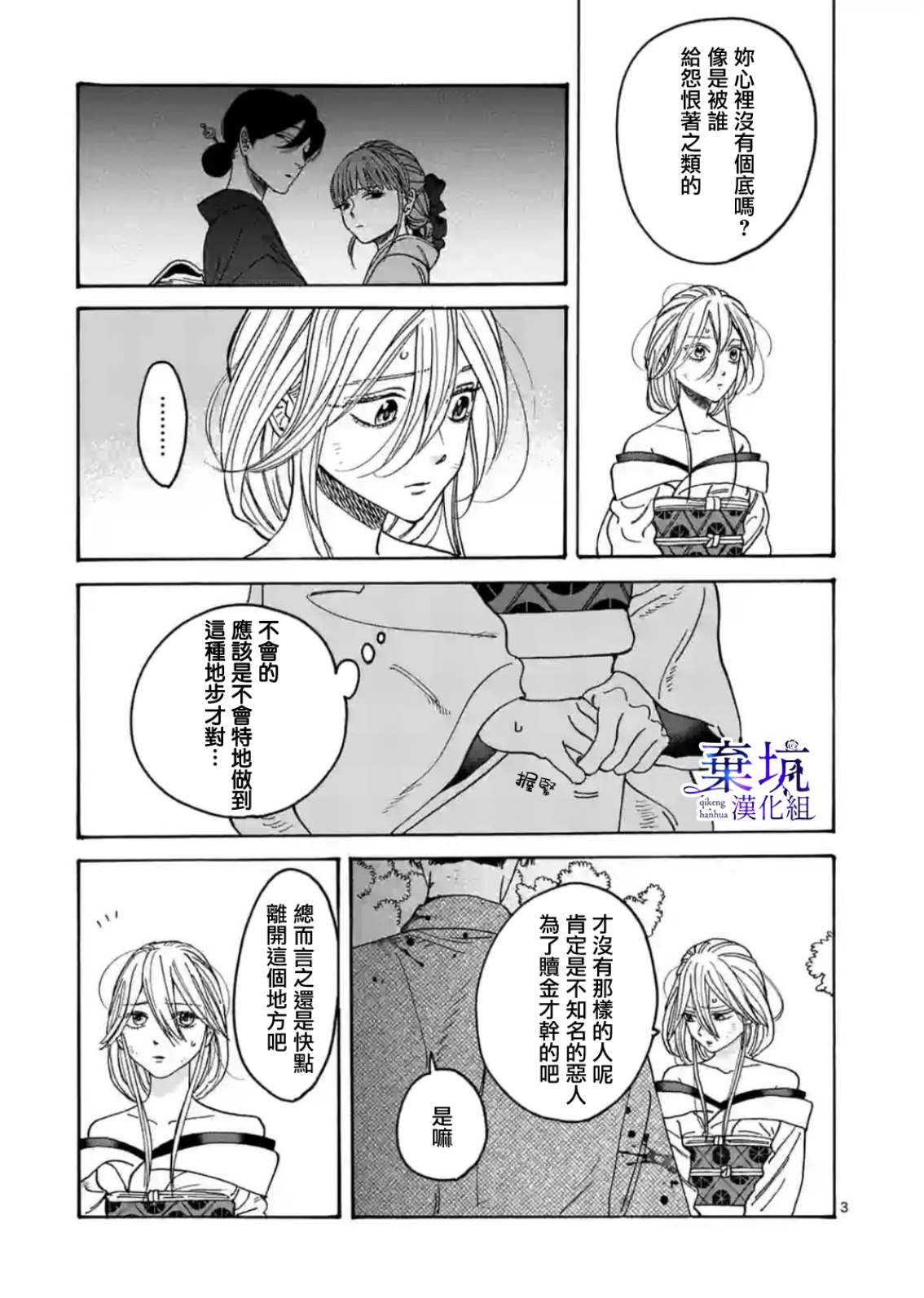萤火虫之婚漫画下拉式漫画,第3话4图