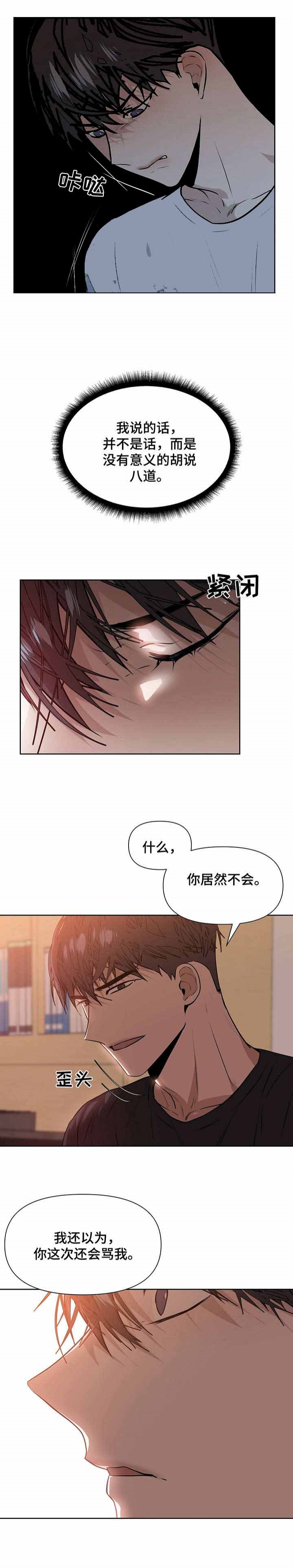 症状解与杠杆解最大的区别就是其效果影响的期限所以漫画,第8话3图
