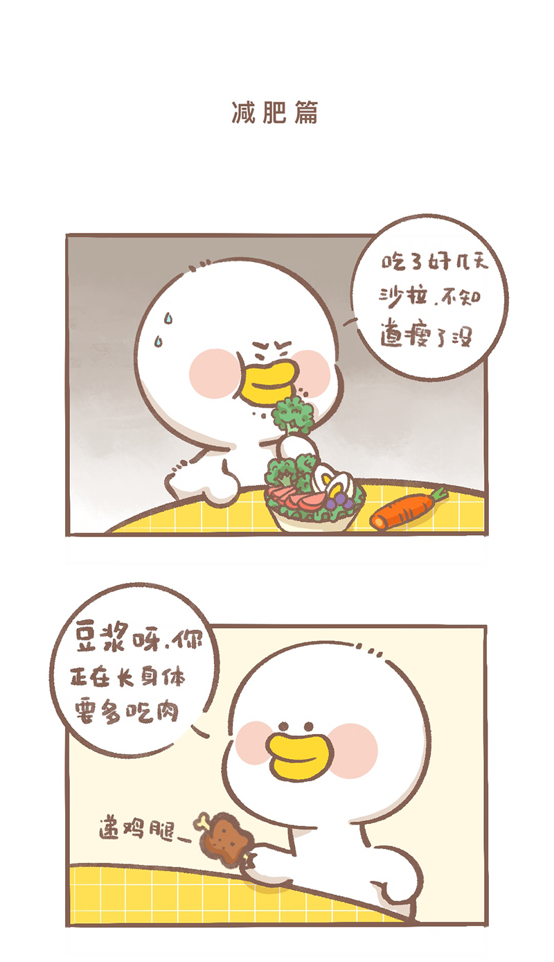 逗人开心表情包漫画,第2话 减肥篇1图