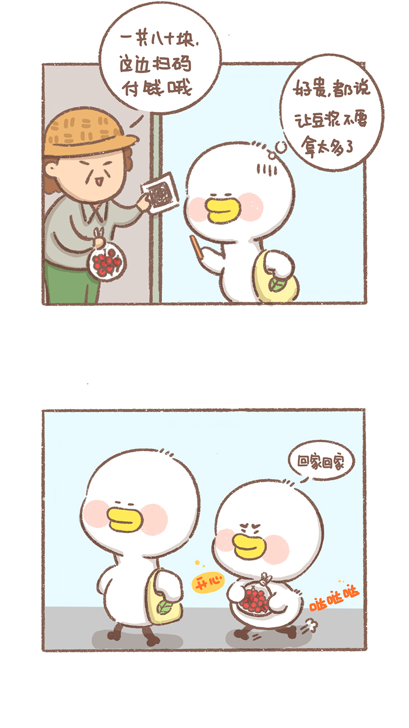逗酱萌鸭润唇膏漫画,第17话 樱桃篇5图