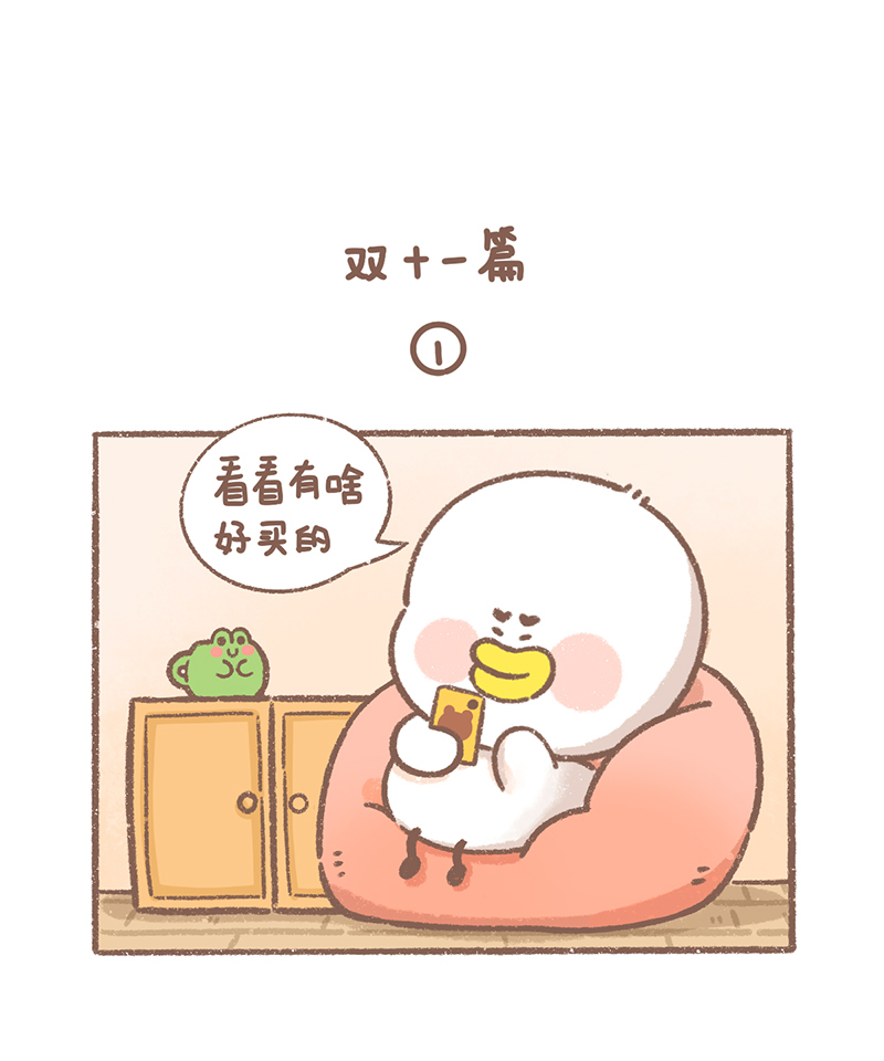 逗米说影剧漫画,第33话 双十一篇2图