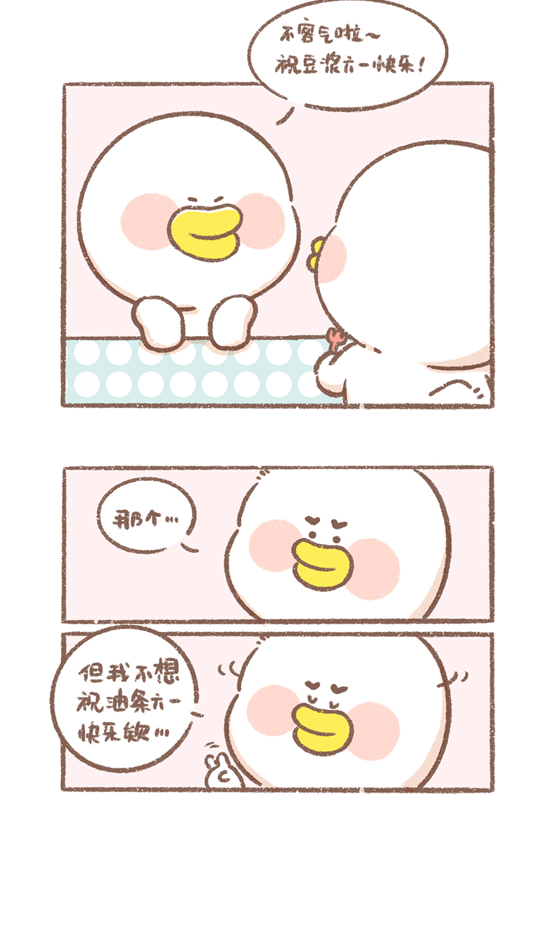 逗酱萌鸭布娃娃漫画,第12话 六一篇3图