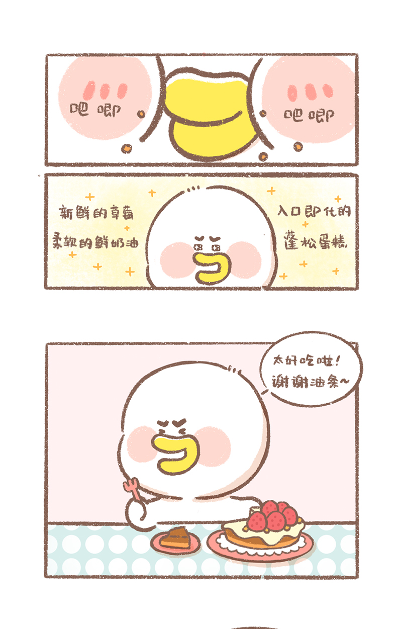 逗酱萌鸭布娃娃漫画,第12话 六一篇2图