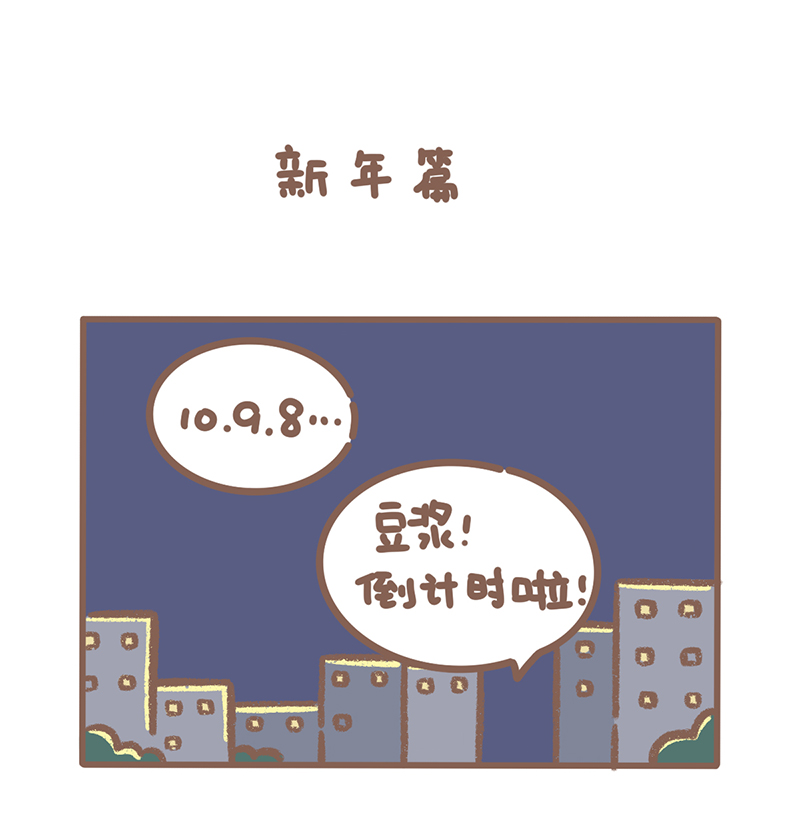 逗米说影剧漫画,第38话 新年篇2图
