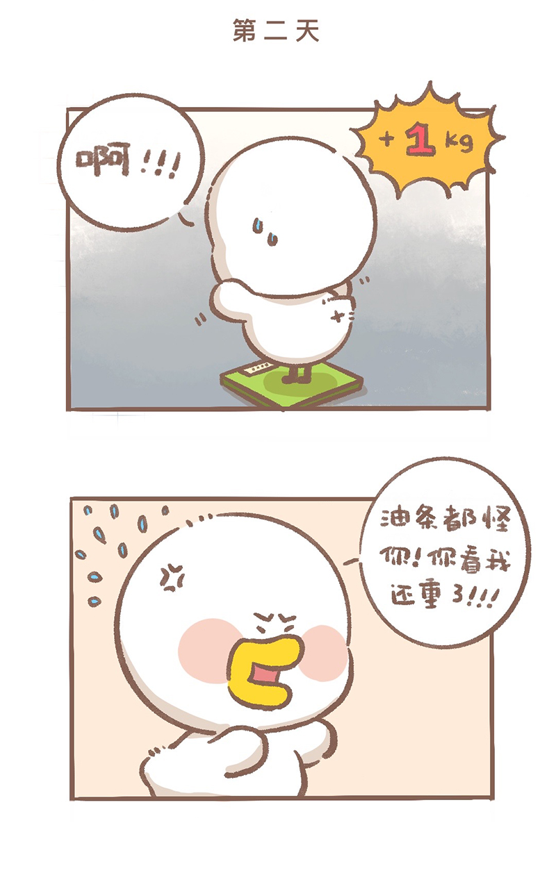 逗人开心表情包漫画,第2话 减肥篇4图