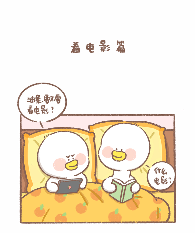 逗酱萌鸭的视频漫画,第14话 看电影篇2图