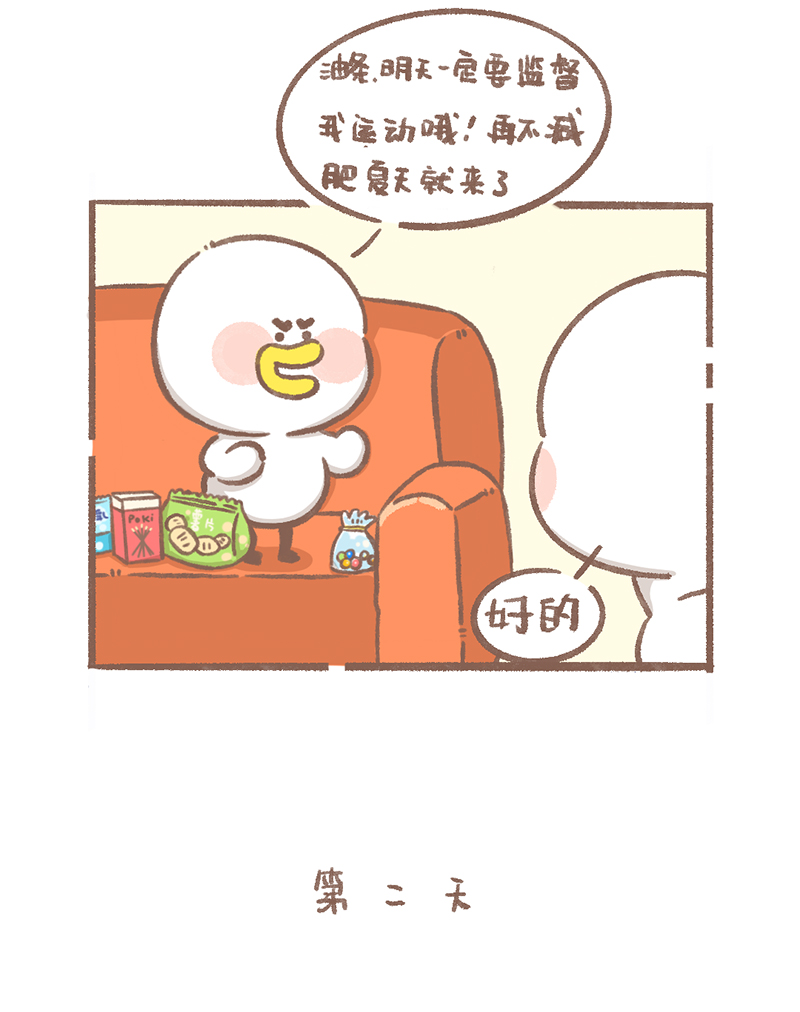 逗酱萌鸭布娃娃漫画,第8话 减肥篇22图