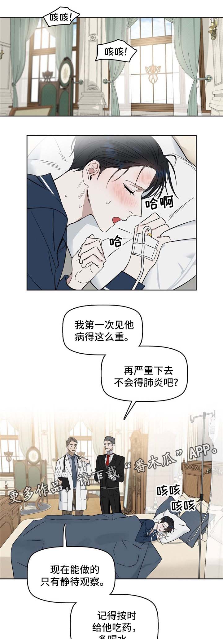 变异九头蛇电影漫画,第41章：生病1图