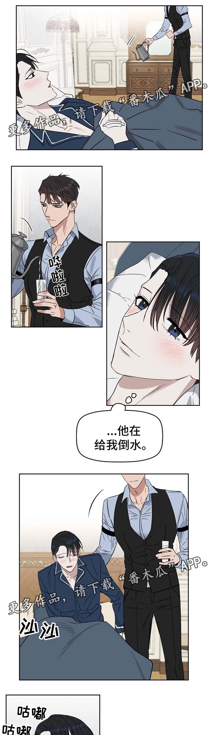 变异九头蛇电影漫画,第41章：生病5图