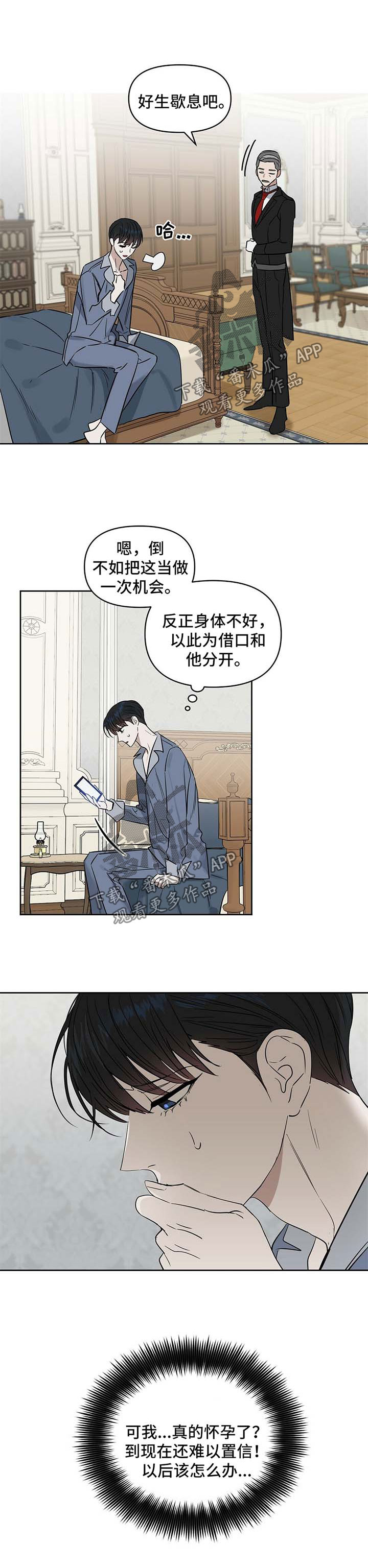 变异犀牛漫画,第53章：代价4图