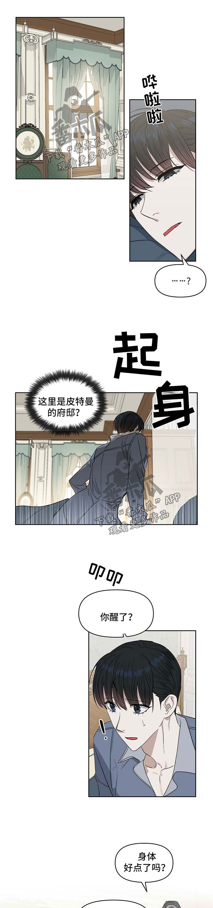 变异犀牛漫画,第53章：代价1图