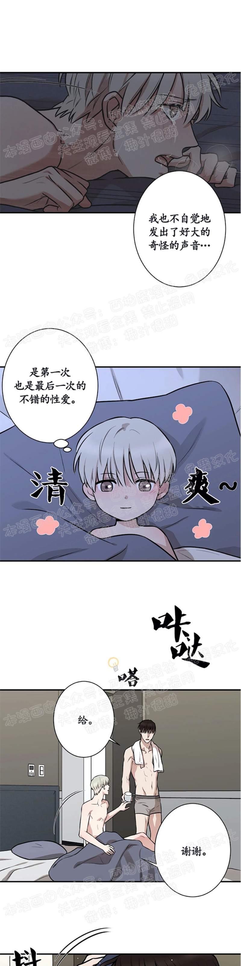 秘密恋情 娱乐天团漫画漫画,第8话3图