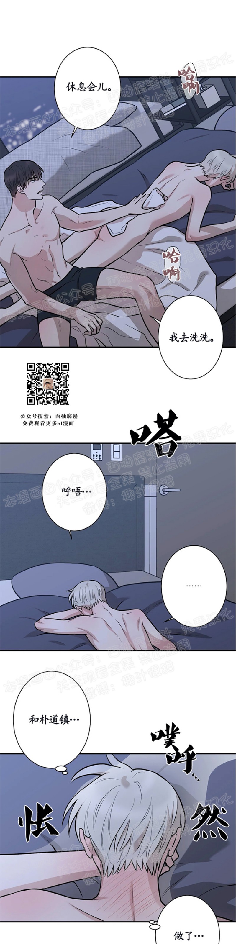 秘密恋情 娱乐天团漫画漫画,第8话1图