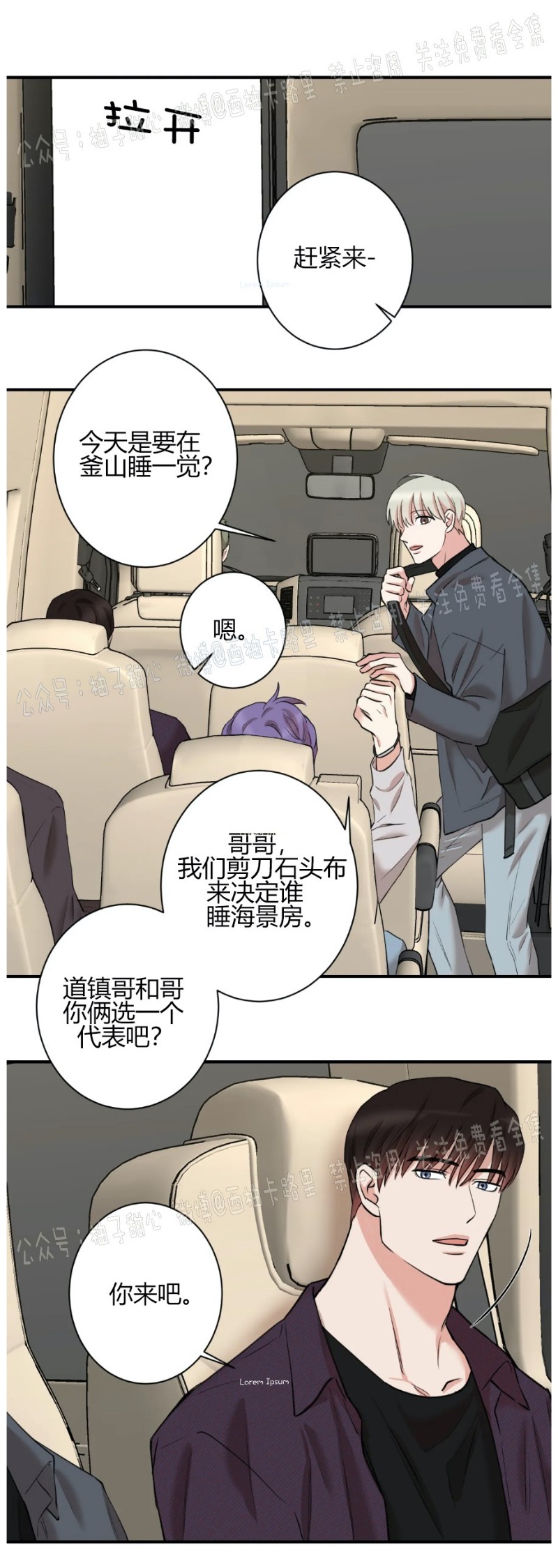 秘密恋情 娱乐天团漫画漫画,第29话3图