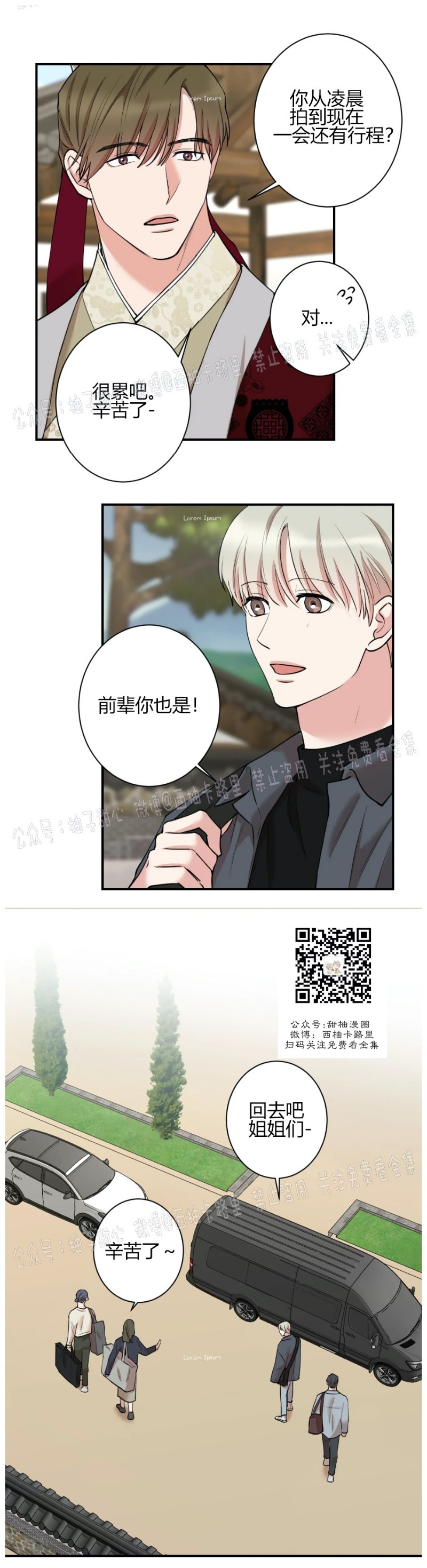 秘密恋情 娱乐天团漫画漫画,第29话2图