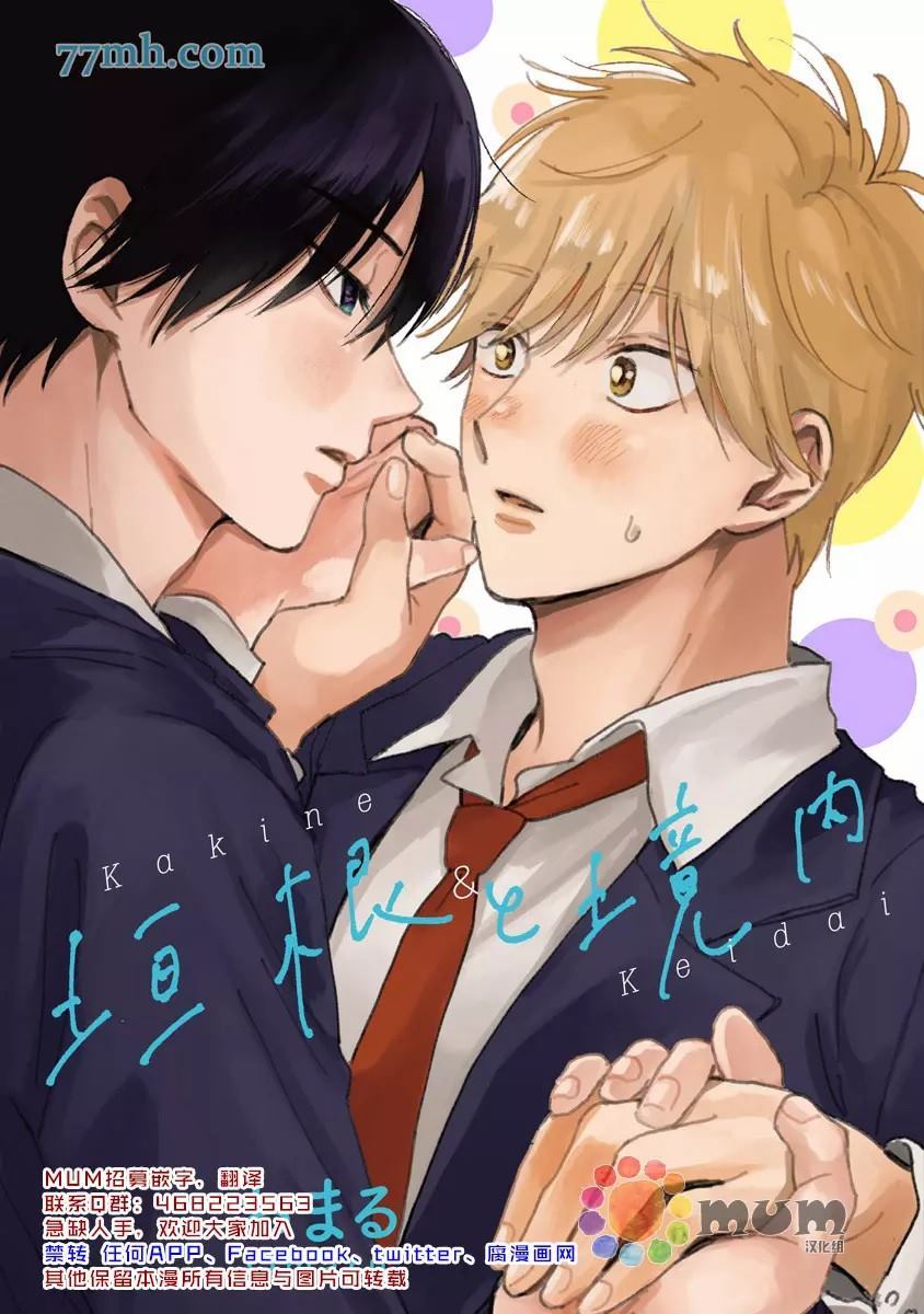 垣根帝督和一方通行哪个厉害漫画,第1话1图