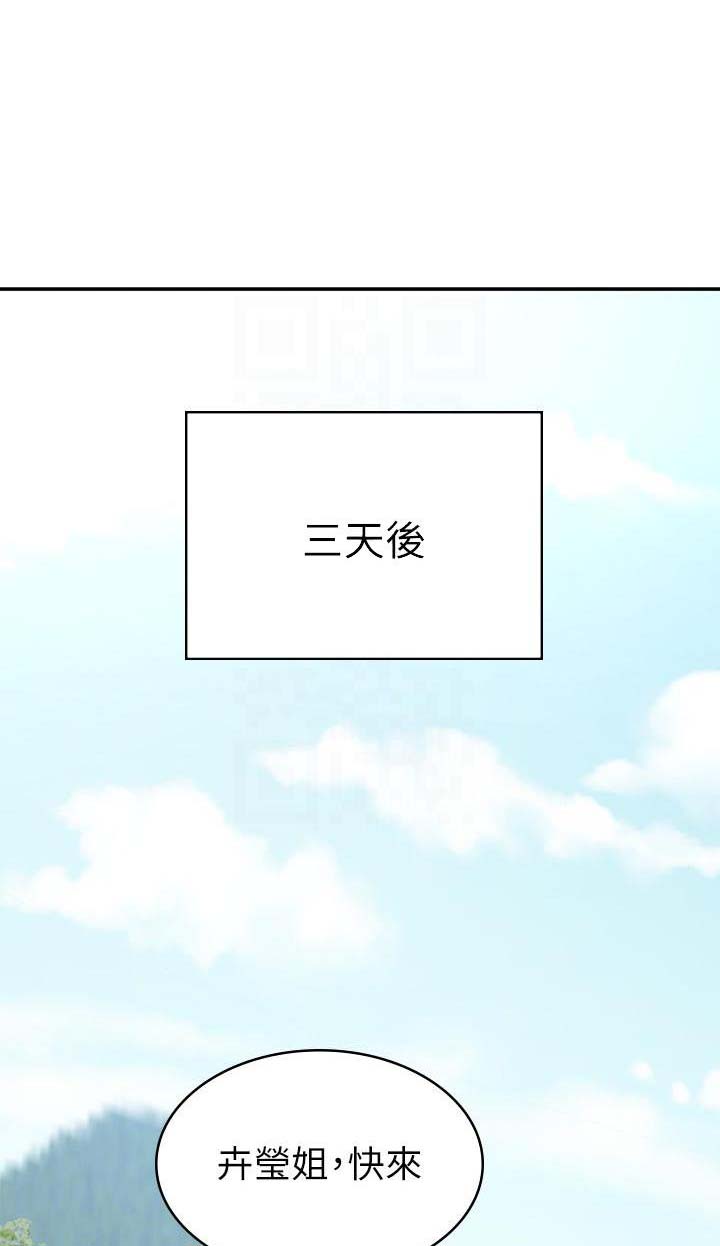 青春期健康杂志官网漫画,第61话1图