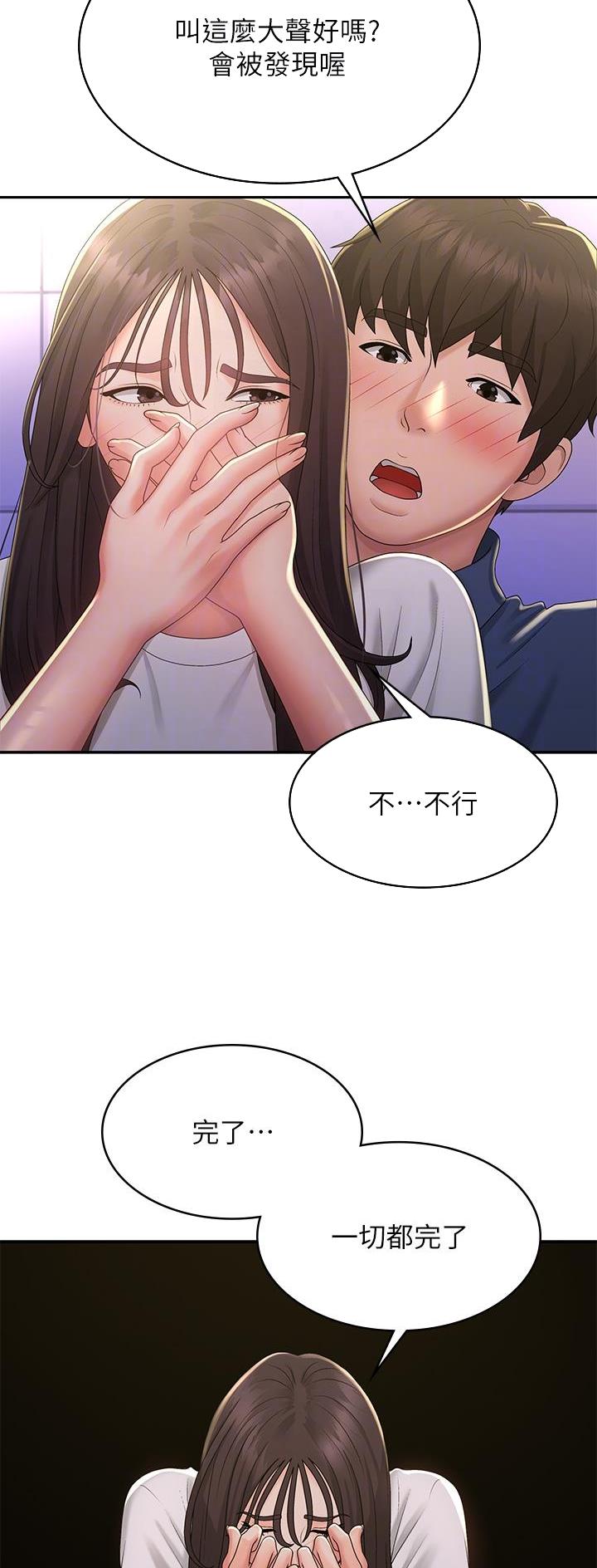 青春期漫画,第59话3图