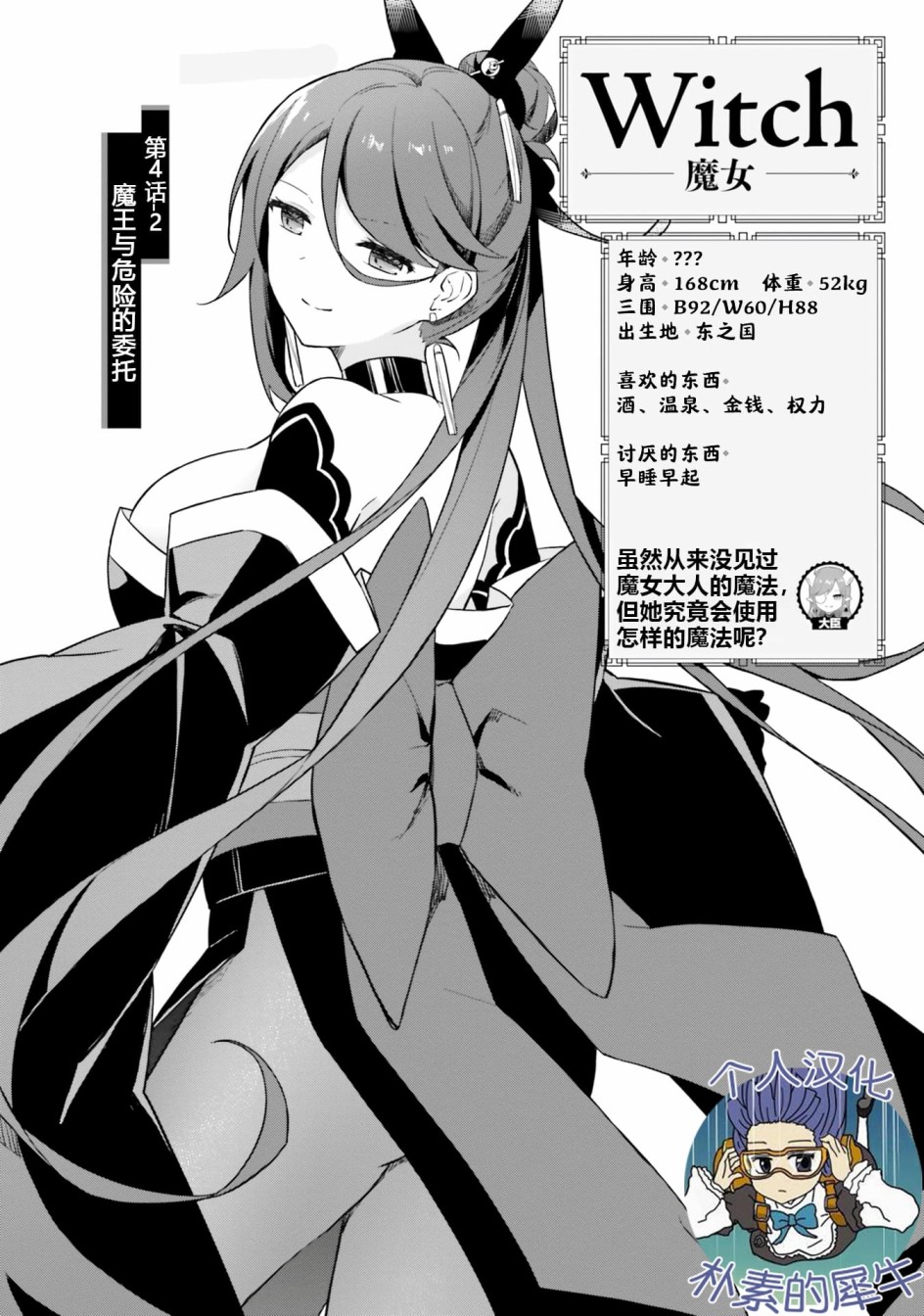 魔王与猪堡攻略漫画,第4.2话 魔王与危险的委托1图