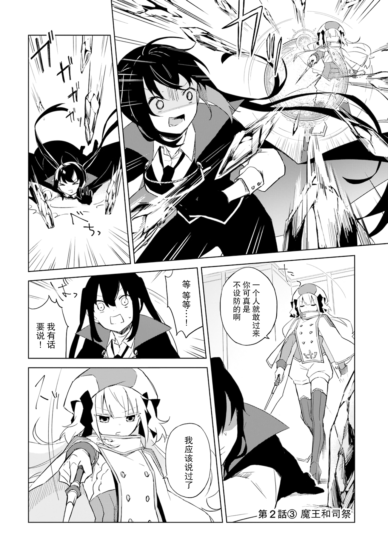 魔王与勇者的百合婚物语漫画,第2.3话魔王与司祭2图