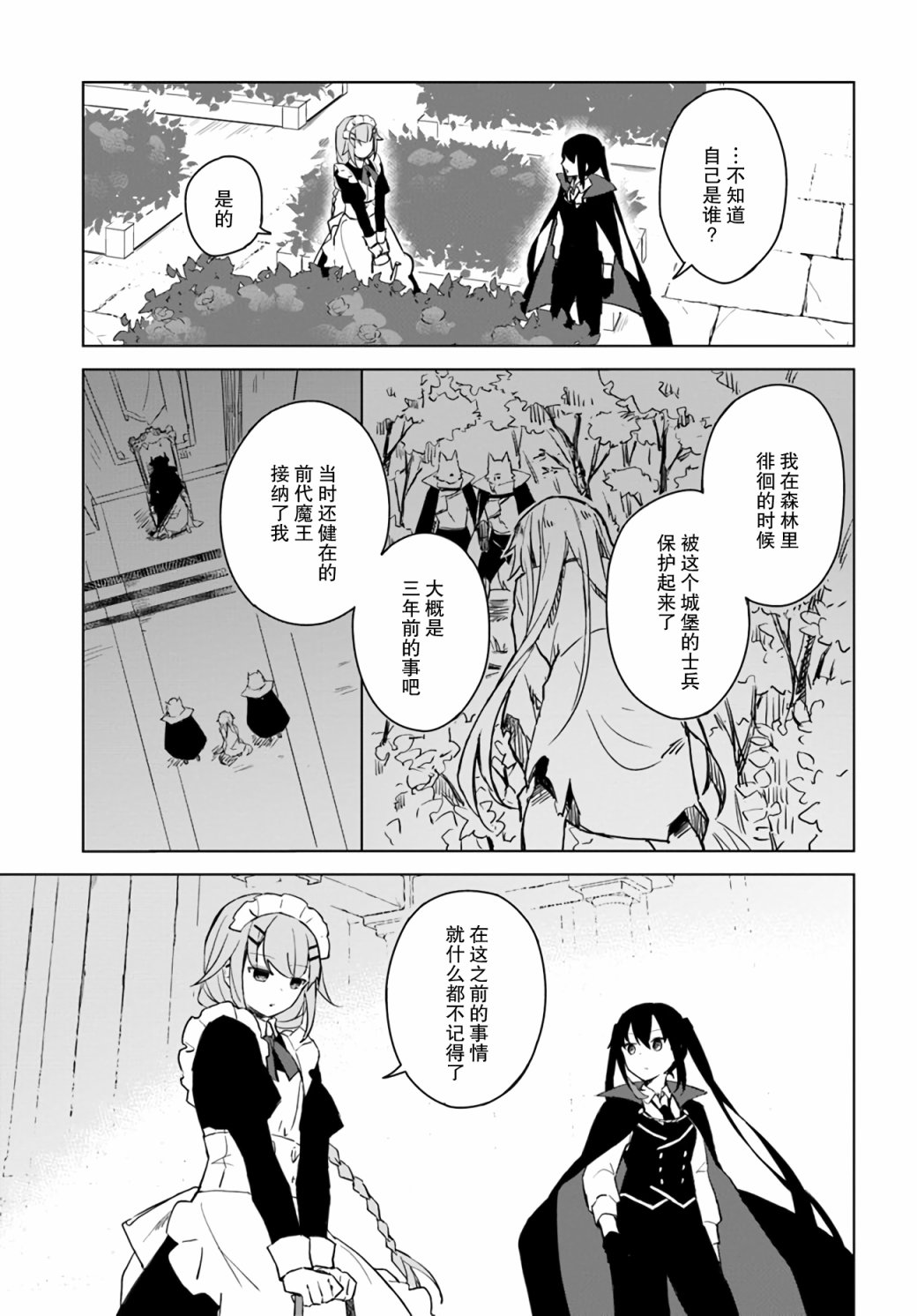 魔王百合h文漫画,第2.5话5图