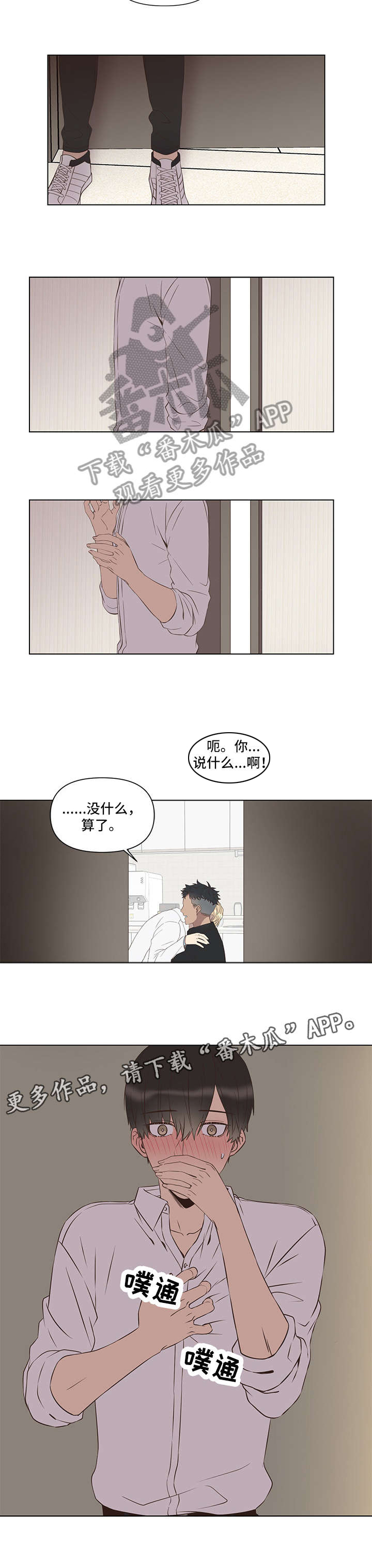 不安的近义词漫画,第2章：偷窥4图