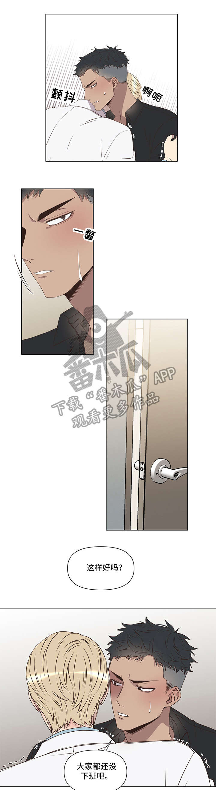 不安的近义词漫画,第2章：偷窥3图