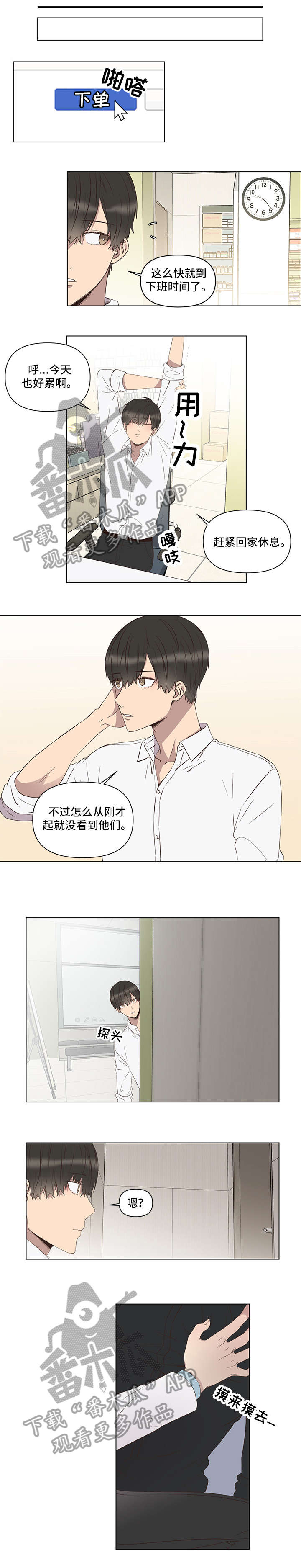 不安的近义词漫画,第2章：偷窥2图