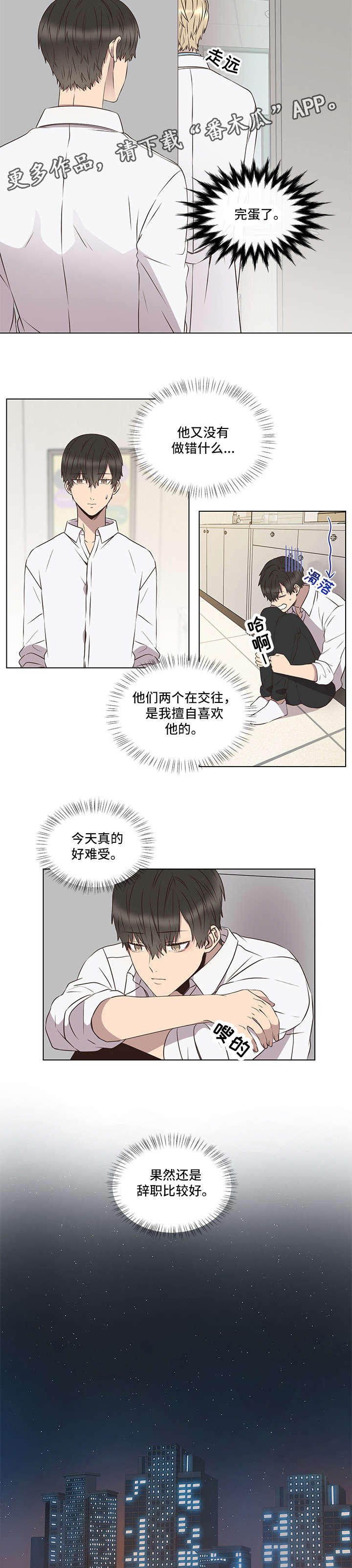 不安定剂漫画,第4章：一致3图