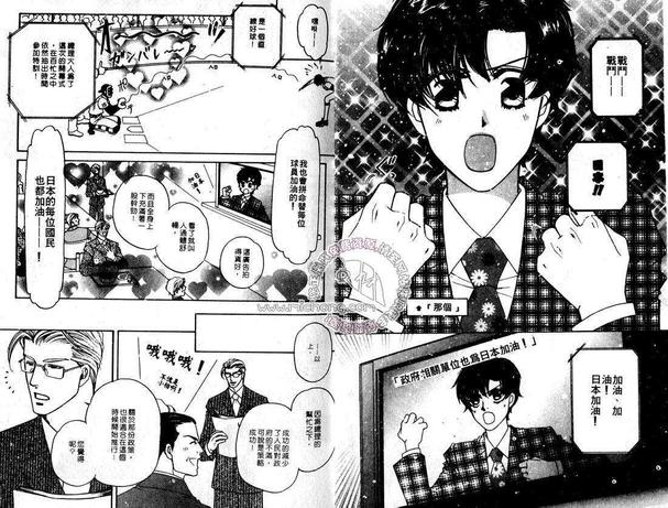 史上最强董事长 小说漫画,第2卷5图