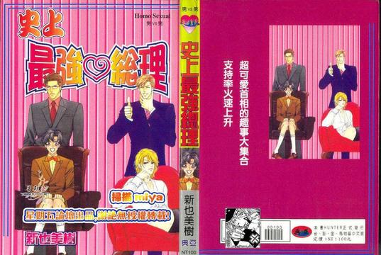 史上最强董事长 小说漫画,第1卷1图