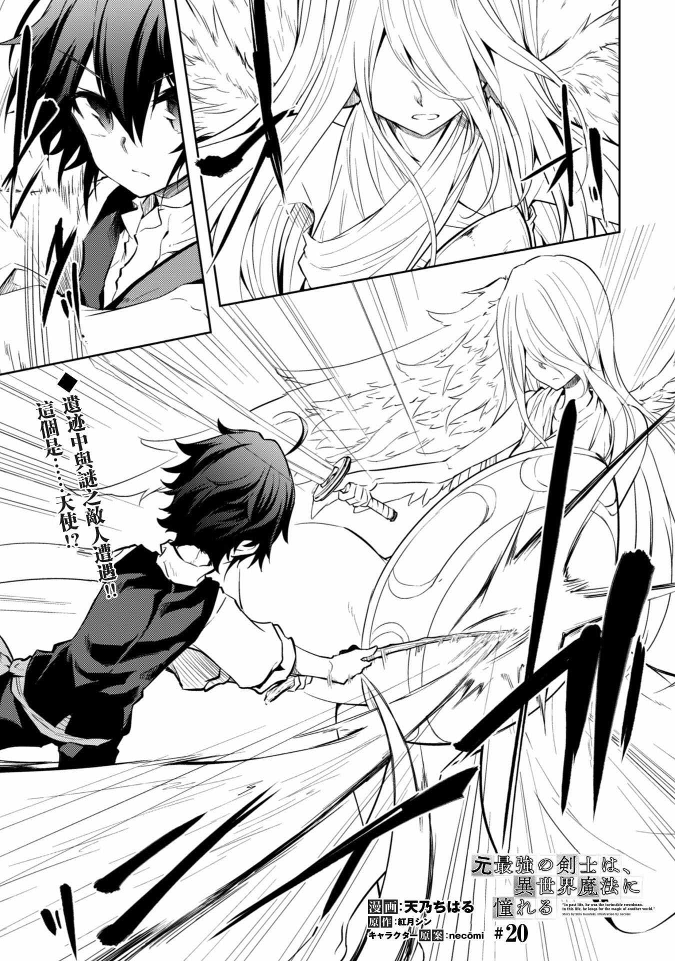 最强剑士转生到魔法世界漫画,第20话2图