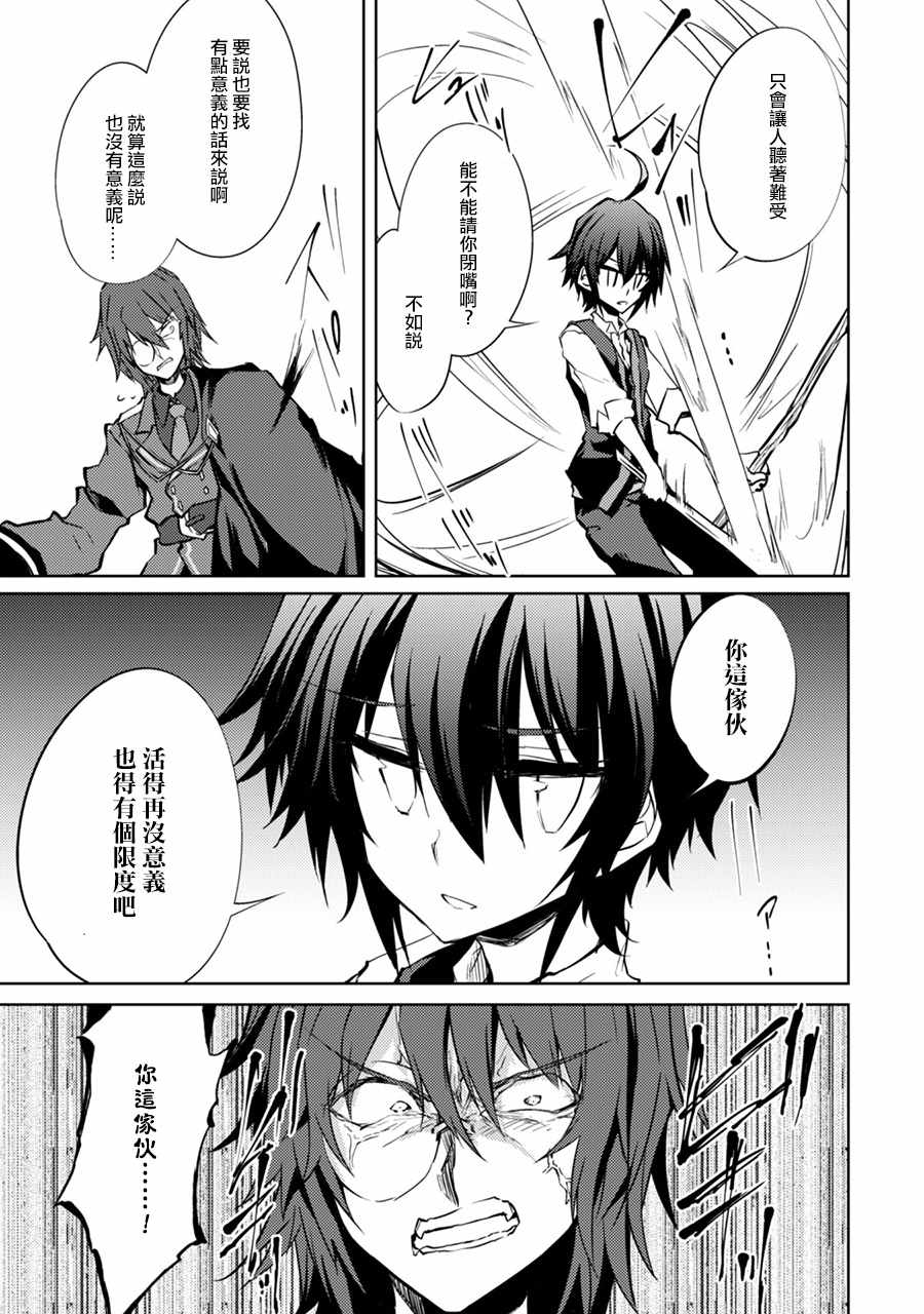 最强剑士转生到魔法世界漫画,第13话5图