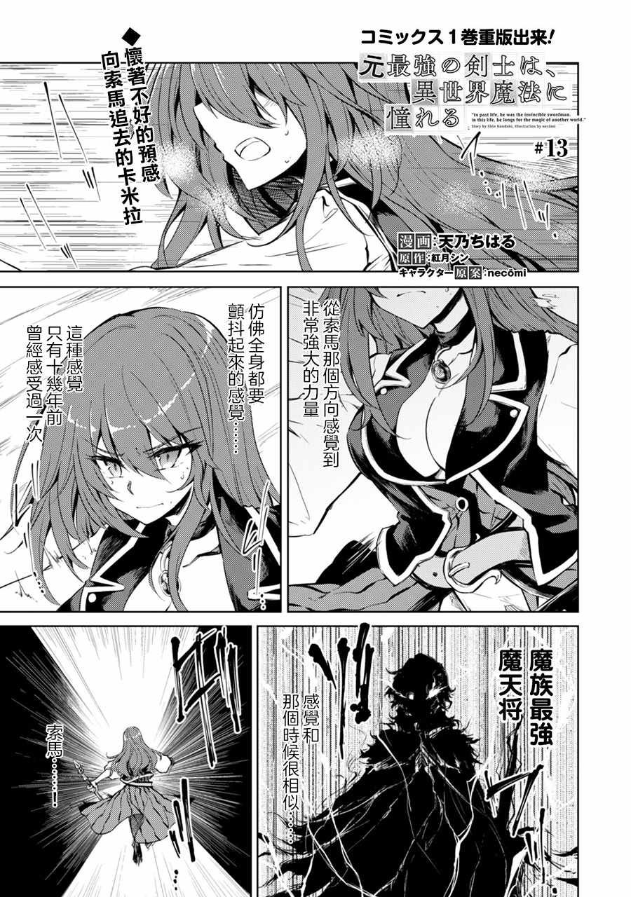 最强剑士转生到魔法世界漫画,第13话1图