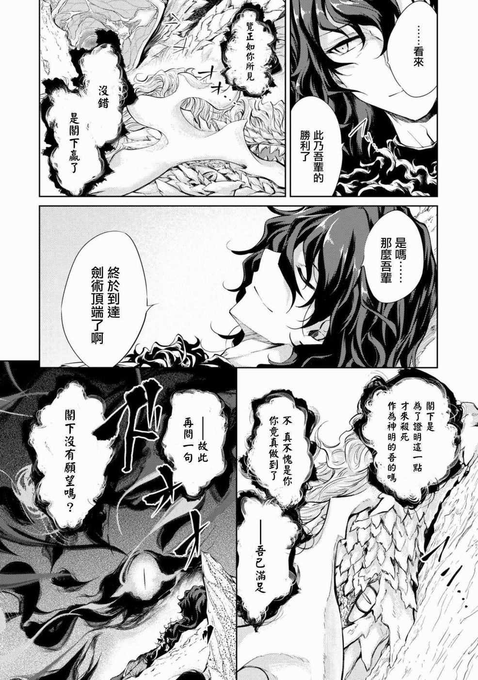 最强剑士转生到魔法世界漫画,第1话3图
