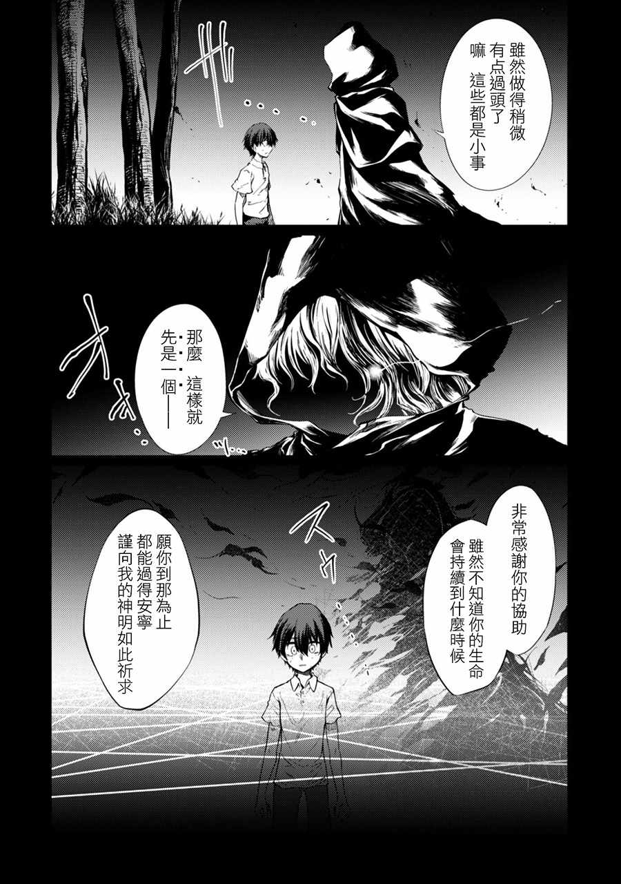 原世界最强剑士憧憬着异世界魔法小说漫画,第15话3图