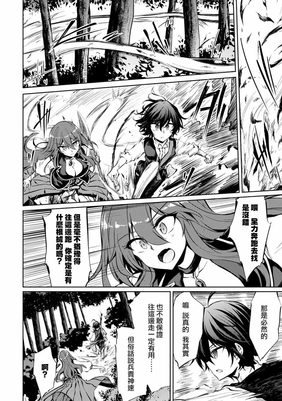 最强剑士转生到魔法世界漫画,第10话4图