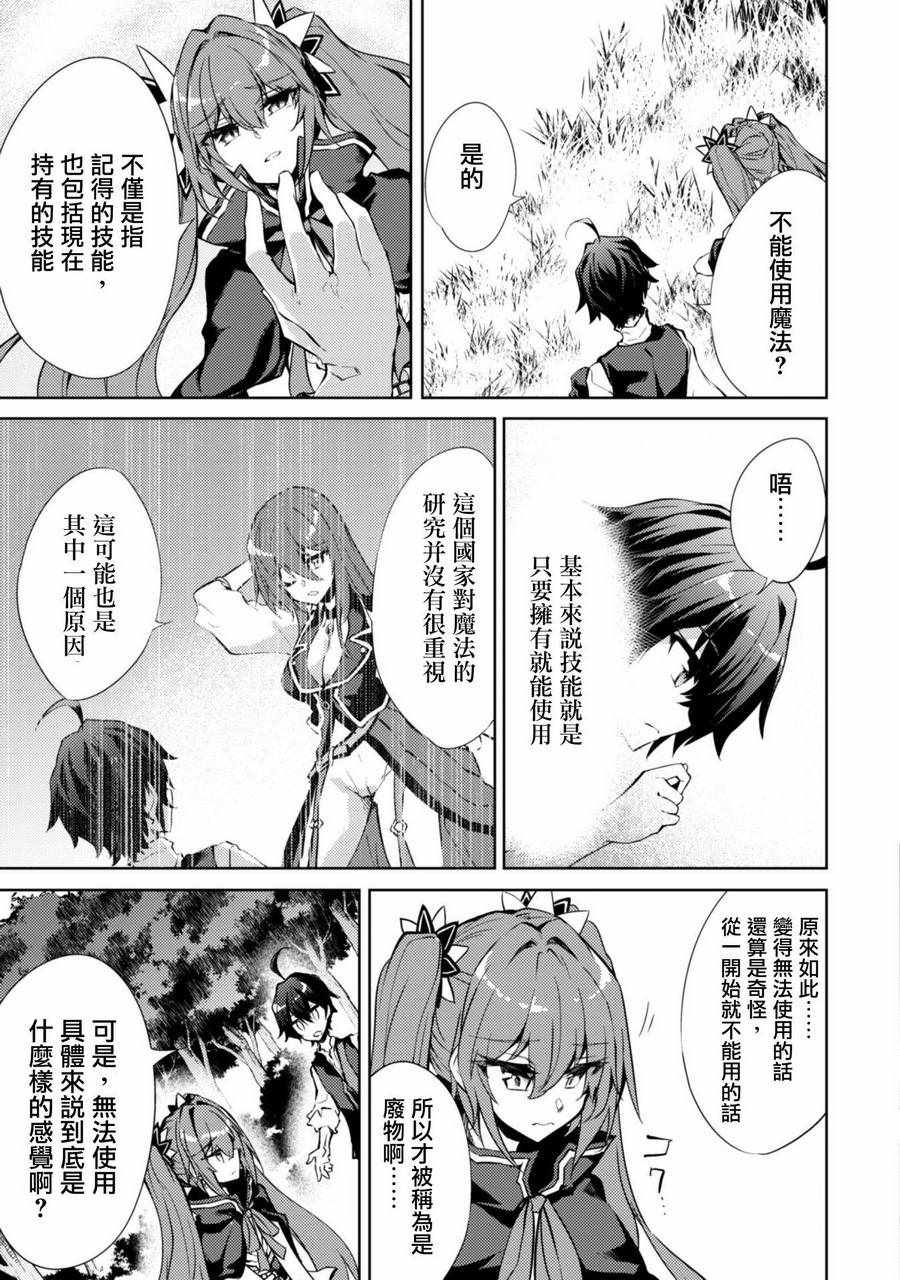 最强剑士转生到魔法世界漫画,第5话3图