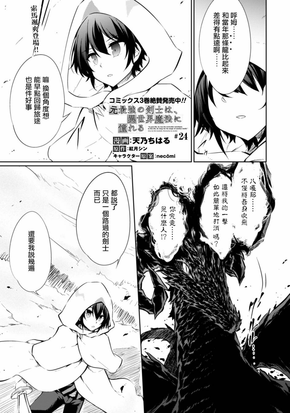 最强剑士转生到魔法世界漫画,第24话2图