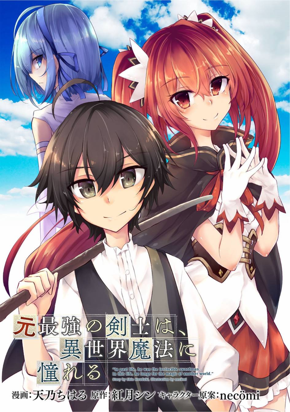 最强剑士转生到魔法世界漫画,第24话1图